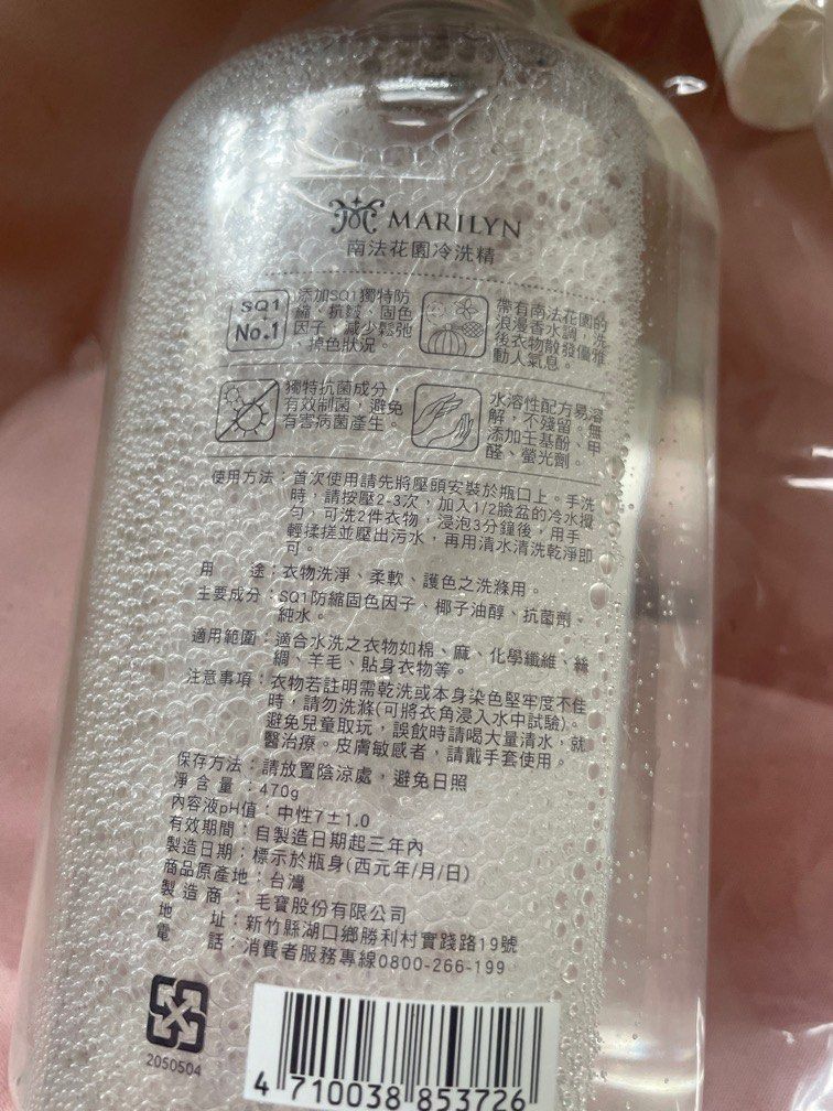 由 tiffanywu004256 (刊登 ID 1382184655，圖片 2) 提交，位於 台中市 (Taichung) 的 瑪麗蓮南法花園冷洗精470g (類別：清潔劑)，說明：全新品 特殊調香，高級的味道 塑身衣專用，可洗內衣褲。