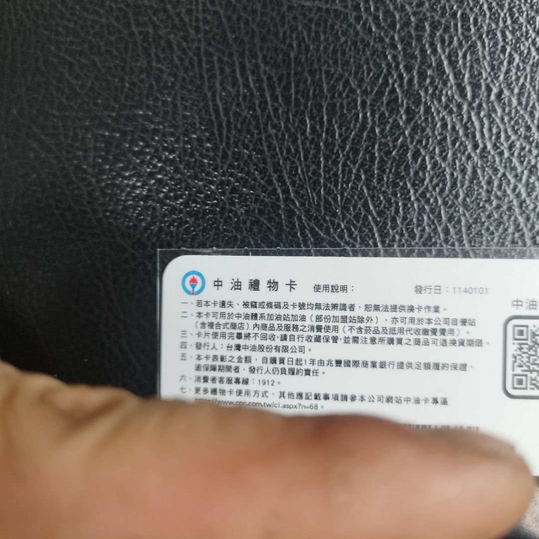 中油禮物卡100元, 門票＆禮券, 商店或商場現金券在旋轉拍賣