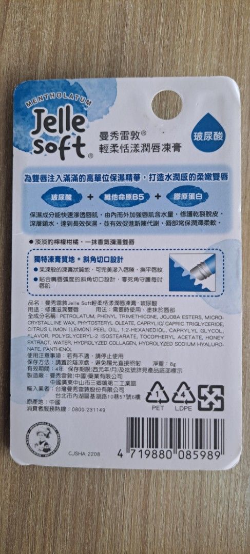 由 candy_hui (刊登 ID 1382100910，圖片 2) 提交，位於 高雄市 (Kaohsiung) 的 曼秀雷敦輕柔恬漾潤唇凍膏 (類別：唇部彩妝、保養)，說明：全新未拆，淡淡檸檬柑橘味，含玻尿酸+維他命B5+膠原蛋白，保濕修護，唇部常保潤澤柔軟，質地是水膠狀，因買錯口味，出清出售 效期至2026／8～圖3 商品售出不退換貨。