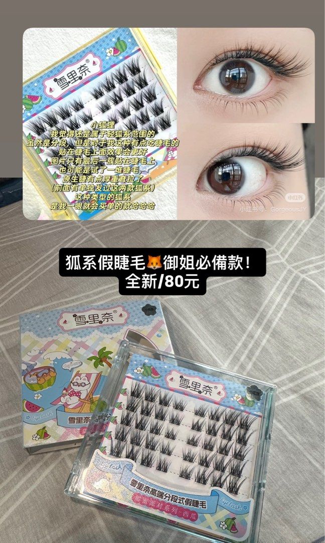 由 chichishop2024 (刊登 ID 1382159149，圖片 1) 提交，位於 台中市 (Taichung) 的 韓系愛豆妝容韓國女團妝容🇰🇷狐系🦊假睫毛假睫毛整簇假睫毛單簇假睫毛 (類別：眼部彩妝、保養)，說明：妝感超美❤️ 可7-11店到店運費38元 滿699免運費❤️。