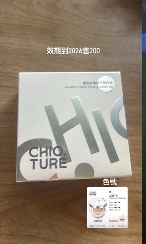由 nicole970219 (刊登 ID 1382166051，圖片 1) 提交，位於 台北市 (Taipei) 的 氣墊油皮適用 (類別：化妝品)，說明：色號應該是白皙色。
