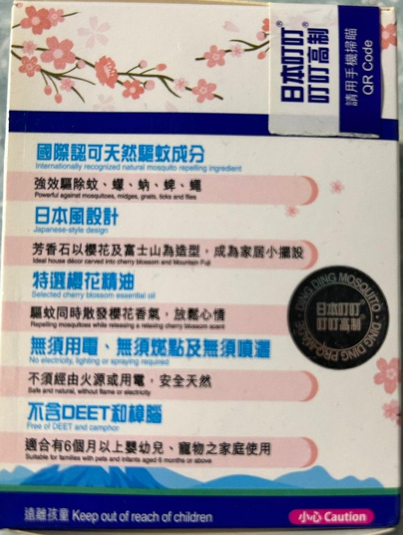 日本叮叮驅蚊芳香石 （分類：健康及美容 - 衛生健康）位於 Hong Kong。 由 little_little_bear 提交（商品編號 1382184527，圖片 3）。簡介： 全新未開封日本叮叮驅蚊芳香石。