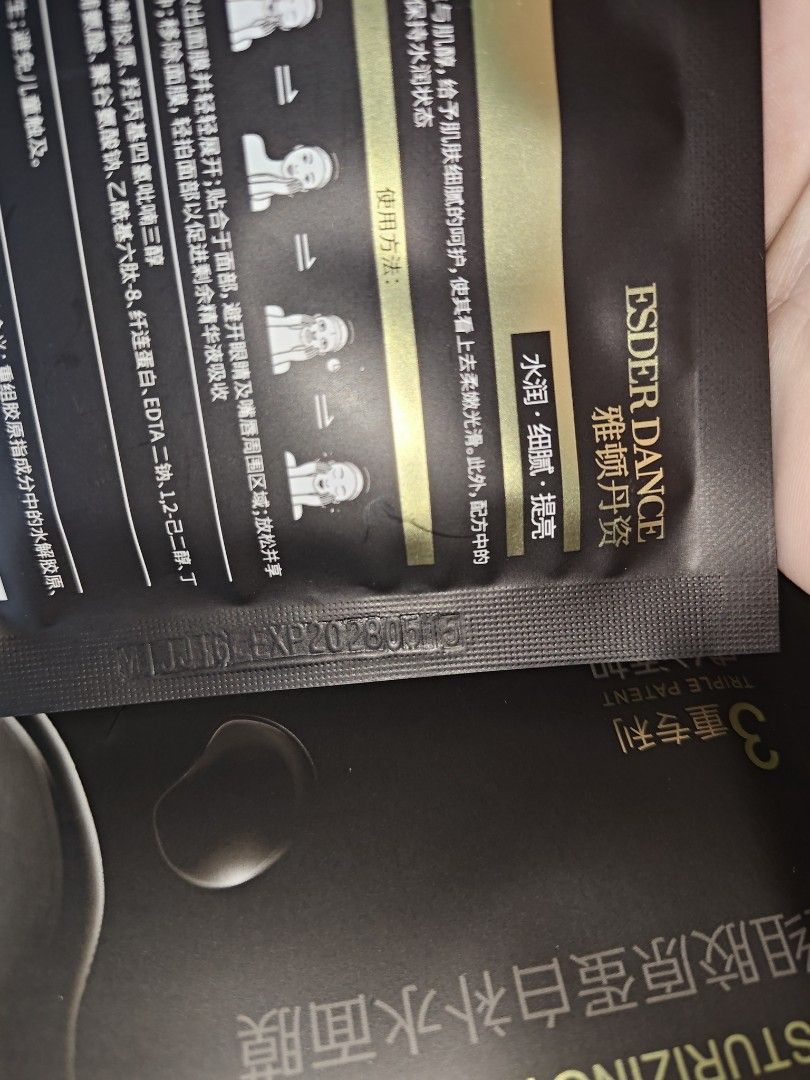 由 steaky (刊登 ID 1382170144，圖片 3) 提交，位於 高雄市 (Kaohsiung) 的 雅頓丹資 重組膠原蛋白補水面膜 (類別：護膚、清潔產品)，說明：一盒五入 效期到2028.05.15。