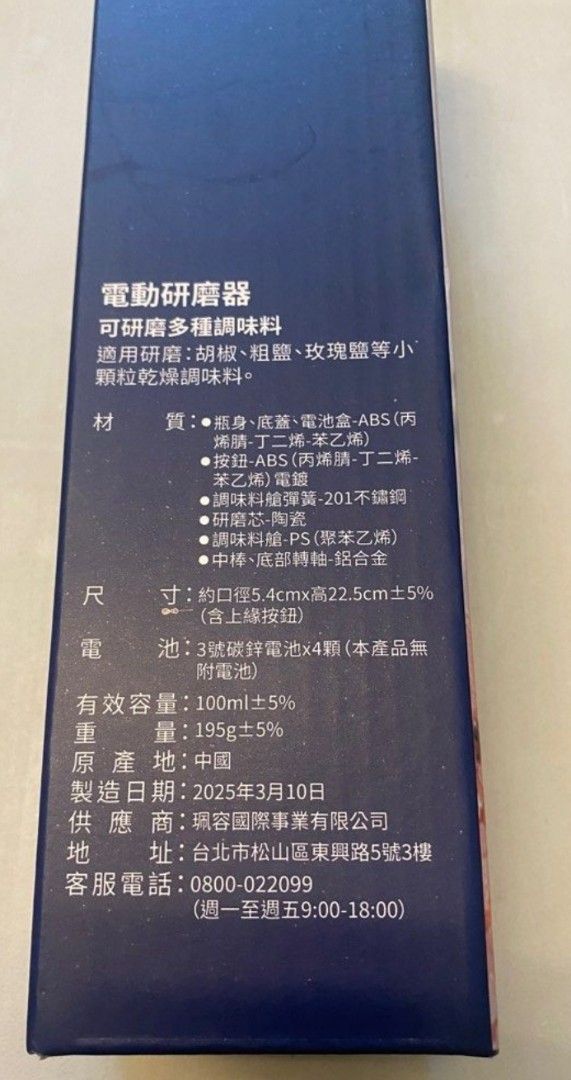 由 allyally919 (刊登 ID 1382238887，圖片 2) 提交，位於 新北市 (New Taipei) 的 兩個電動研磨器 胡椒研磨器兩個 (類別：其他廚具和餐具)，說明：電動研磨器 胡椒研磨器 一個$50，兩個一起帶者優惠$90 可面交：雙北或台中（周末）。