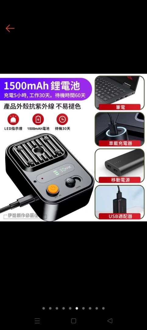 由 qnininiq (刊登 ID 1382252682，圖片 3) 提交，位於 台中市 (Taichung) 的 狗狗止吠器 寵物止吠器 超聲波止吠器 (類別：寵物及其他)，說明：買來後用了一次發現不妥，因為我家有兩隻狗，要訓練的是一歲多的黑狗，但是另一隻是半癱瘓的老狗博美，牠們生活在同一個空間。 所以如果我開機子，黑狗一叫機器就會偵測到開始發出只有狗狗聽得到的聲波，但是倒楣的是老博美，於是我只好放棄用這個訓練我那隻屁狗😂 最近要搬家，所以把閒置的這個神器轉售給需要的家庭喔。。