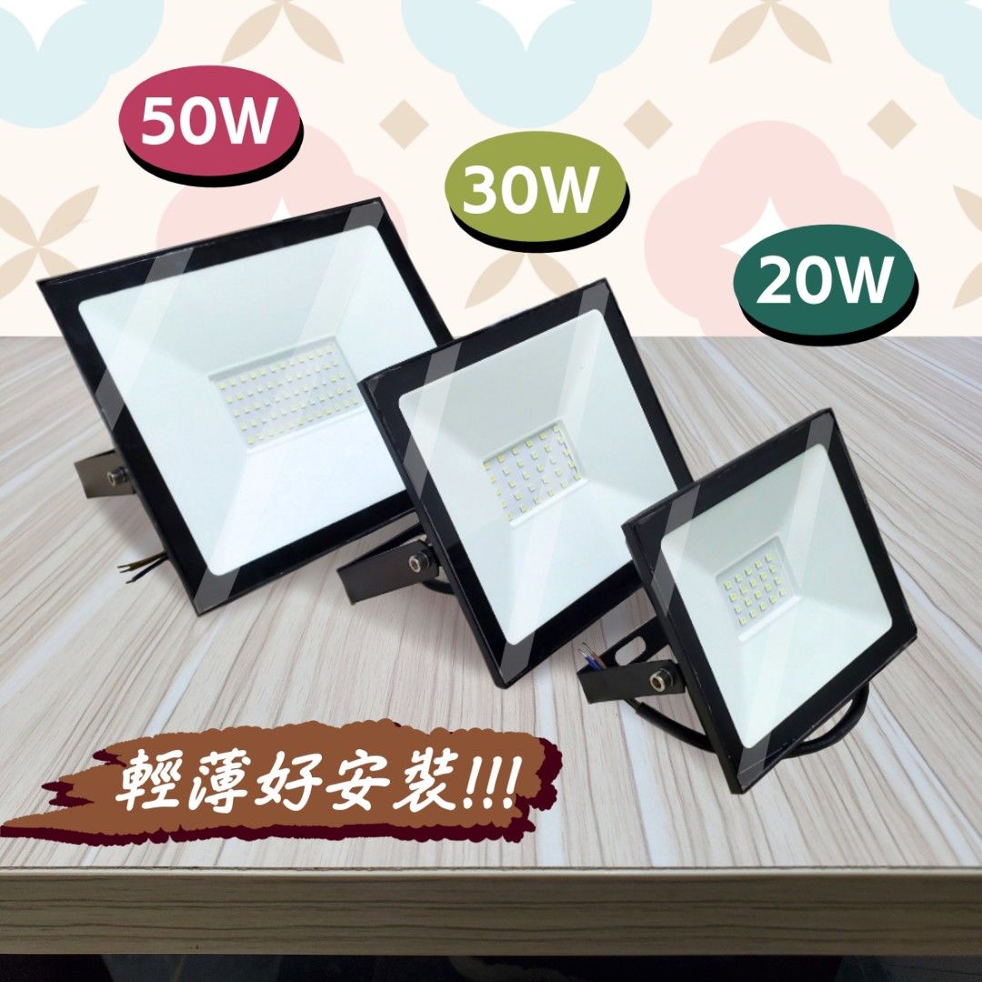 由 hmhweiti90586 (刊登 ID 1382098012，圖片 2) 提交，位於 台北市 (Taipei) 的 輕巧型LED投射燈/投光燈 20W 白光 (類別：燈飾)，說明：投光燈出清降價賣 三種規格 🔸️20W：$120 (目前數量：6 🔷️️30W：$150 (目前數量：12 🔶️️50W：$250 (目前數量：7 此頁面規格為20W！！！！因賣場只能放一種，其他規格請點擊我的頭像查看 尺寸： 20W：長120 × 寬140 × 厚26 mm 30W：長150 × 寬170 × 厚30 mm 50W：長180 × 寬210 × 厚30 mm IP65防水防塵 燈板採強化玻璃 鰭片式燈殼，透過對流方式更快散熱 高明亮LED燈珠，光衰低，使用壽命達30000小時 可用於戶外與室內場地照明 ⚠️注意，燈具非二手使用，但出貨前皆會測試功能是否正常，出貨後恕不退，嘉義市可自取 數量有限，若售完會於內文標記 有問題可私訊詢問，有需要可看更多詳細照片。