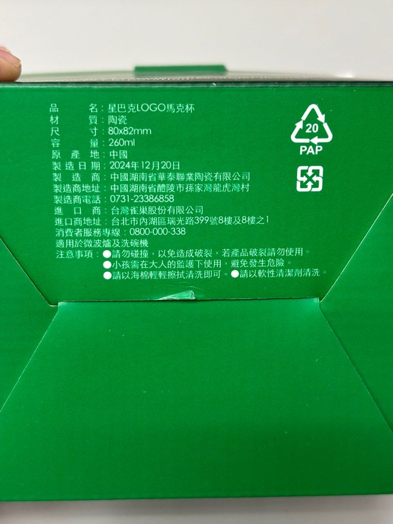 由 pc5300 (刊登 ID 1382182968，圖片 2) 提交，位於 新北市 (New Taipei) 的 星巴克LOGO馬克杯 (類別：水杯、水壺)，說明：尺寸：80*82mm 容量：260ml。