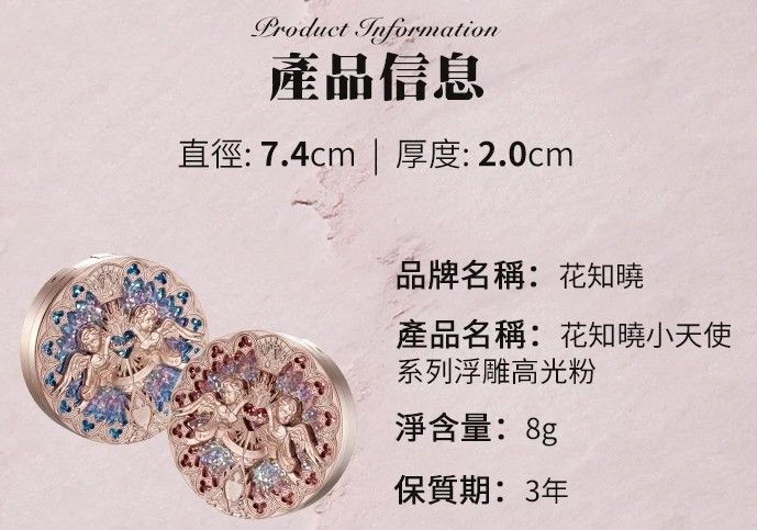 由 avalu (刊登 ID 1382120447，圖片 2) 提交，位於 台北市 (Taipei) 的 花知曉小天使系列浮雕高光粉｜#M01蒼白花冠 (類別：化妝品)，說明：花知曉小天使系列浮雕高光粉 /彩繪花窗天使 執影靈動布光/ #M01蒼白花冠 米調蛋白色 效期：2027年2月 因購入花知曉4色修容 此款就不常用 提亮法令紋 鼻樑 眉骨 塑造立體骨相 高明度米調霧面高光 適合亞洲人偏白膚色 眼下定妝 面中整理 提升臉部平整度 清掃色彩彩妝邊緣 妝容更乾淨俐落 【設計靈感】 一場歐洲中世紀藝術的奇妙幻想以中世紀建築【車輪花窗】為靈感，刻畫出於稜鏡花窗前環抱愛心的小天使浮雕形象，美輪美奐。琉璃碎片感彩窗設計折射出寶石般璀璨光斑，通透立體愛心設計落在對稱天使之間的點睛之筆。天使畫像浮雕栩栩如生，將可愛的祈福小天使與莊嚴的光輝照耀之景相結合，將中世紀浮雕壁畫復刻呈現。。