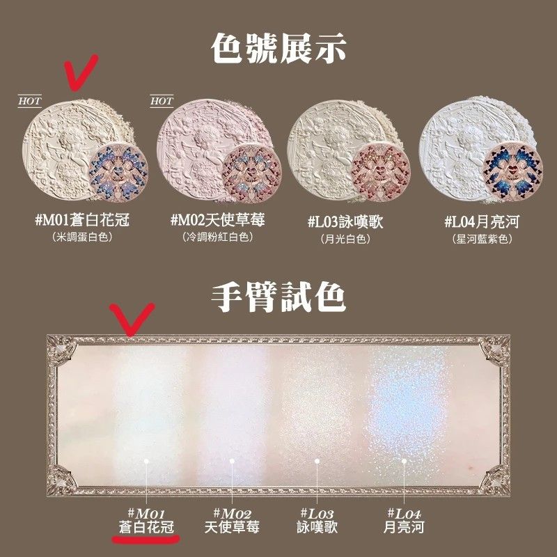 由 avalu (刊登 ID 1382120447，圖片 3) 提交，位於 台北市 (Taipei) 的 花知曉小天使系列浮雕高光粉｜#M01蒼白花冠 (類別：化妝品)，說明：花知曉小天使系列浮雕高光粉 /彩繪花窗天使 執影靈動布光/ #M01蒼白花冠 米調蛋白色 效期：2027年2月 因購入花知曉4色修容 此款就不常用 提亮法令紋 鼻樑 眉骨 塑造立體骨相 高明度米調霧面高光 適合亞洲人偏白膚色 眼下定妝 面中整理 提升臉部平整度 清掃色彩彩妝邊緣 妝容更乾淨俐落 【設計靈感】 一場歐洲中世紀藝術的奇妙幻想以中世紀建築【車輪花窗】為靈感，刻畫出於稜鏡花窗前環抱愛心的小天使浮雕形象，美輪美奐。琉璃碎片感彩窗設計折射出寶石般璀璨光斑，通透立體愛心設計落在對稱天使之間的點睛之筆。天使畫像浮雕栩栩如生，將可愛的祈福小天使與莊嚴的光輝照耀之景相結合，將中世紀浮雕壁畫復刻呈現。。