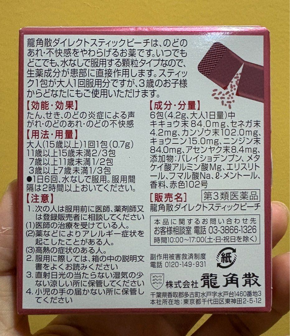 Ryukakusan Direct Stick Peach Flavor (Category: Oral Care) located in Muntinlupa City. Submitted by krystyny (Listing ID 1382273773, Image 2). Description: I have an extra box. I used this in Japan when my throat felt dry and itchy. It worked for me! Description on the box: “Ryukakusan Direct Stick Peach is a medicine that relieves sore throats and discomfort. It is a granular type that can be taken anytime, anywhere without water, so the herbal 