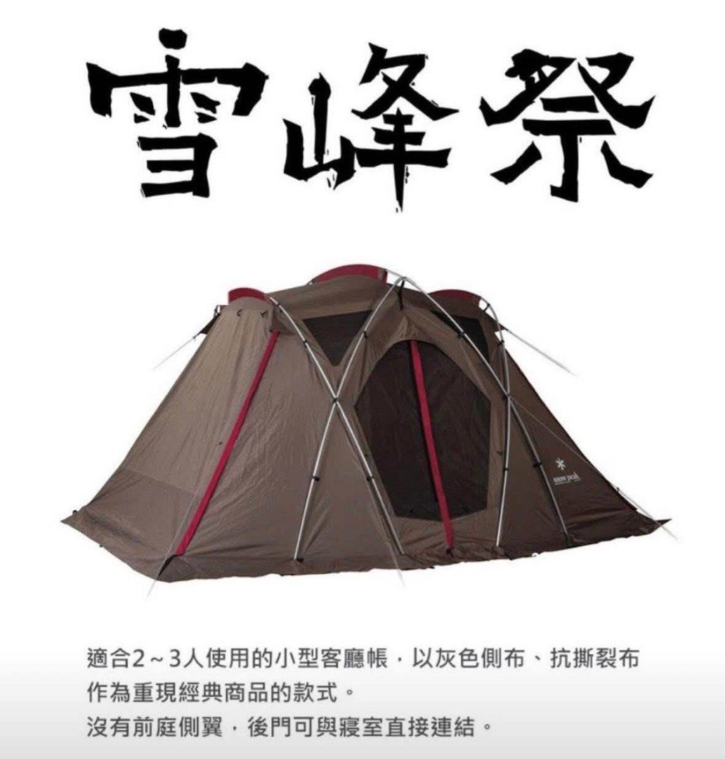 由 w32654 (刊登 ID 1382117232，圖片 2) 提交，位於 台北市 (Taipei) 的 SNOW PEAK 雪峰季PRO (類別：健行及露營)，說明：⚠️急售⚠️ Snow peak 雪峰祭Pro 抗撕裂布 Leving Shell客廳帳S (FES-240) Snow peak雪峰祭抗撕裂PRO等級布料 ⚠️現在全套只賣兩萬⚠️ ⚠️我還可以送你一個「努特全新拖車」⚠️ （如果托車沒賣掉的話我就送，也可單買） 「全套原價約55000元」 👉使用7露、每露回去都一定會曬跟開除濕機，本人龜毛系 👉無破損、無水解（帳篷至少8.5成新）畢竟只有7露 👉內含頂布、地布、內帳（雙人） Sp有買過都知道，所有配件都要另外買，貴桑桑… 北北基桃可面交，大型物品希望已面交為主，較無爭議，其他縣市在另約。