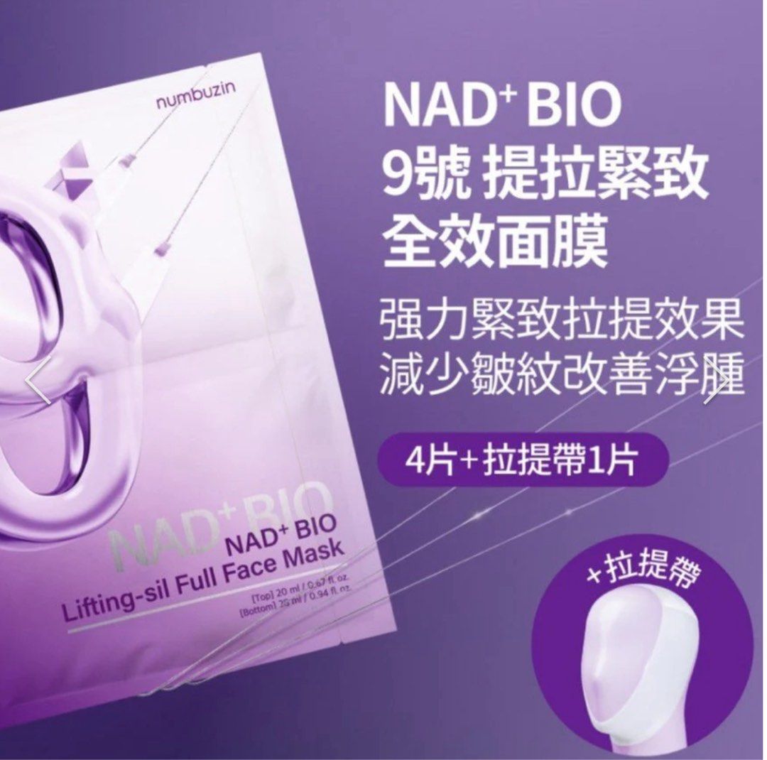 全系列現貨🔥1，2、3、4、5、9 號✓ 韓國NUMBUZIN no. 1-9 mask 潤碧之茵數字面膜全系列▫️每盒4片🩷  OliveYoung 藥妝店超熱賣, 美容＆個人護理, 健康及美容-