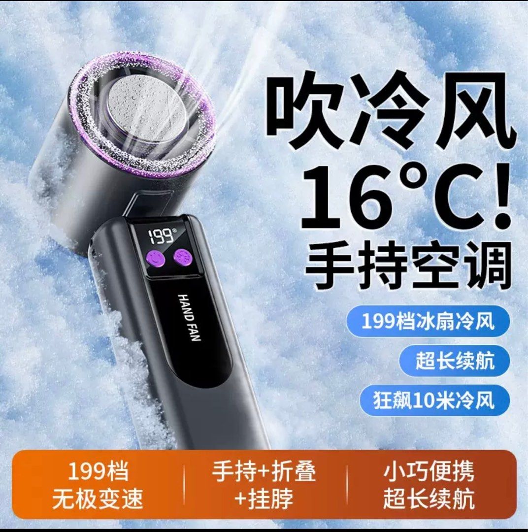 由 chesterfan83723 (刊登 ID 1382441141，圖片 3) 提交，位於 台北市 (Taipei) 的 2025最新 制冷風扇 長續航 快速制冷 (類別：風扇)，說明：薄利多銷 功能介紹 199檔風速 可折疊平放桌上 快速制冷 附贈type-c充電線及掛繩。