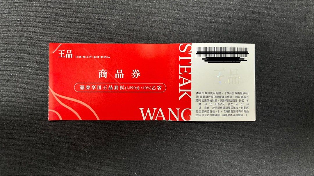 由 xin_ai_ (刊登 ID 1382339620，圖片 1) 提交，位於 台北市 (Taipei) 的 王品牛排套餐商品券 (類別：優惠券)，說明：一張1550，共兩張。。