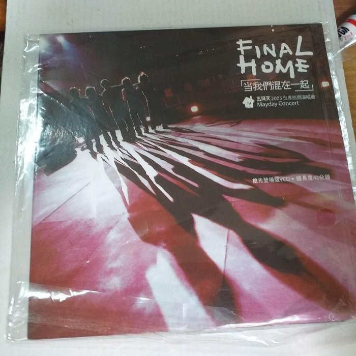 五月天/CD3枚組/ライブアルバム/2005世界巡迴Final Home演唱會 當我們混在一起2005世界巡迴演唱會(Live) - Album by Mayday