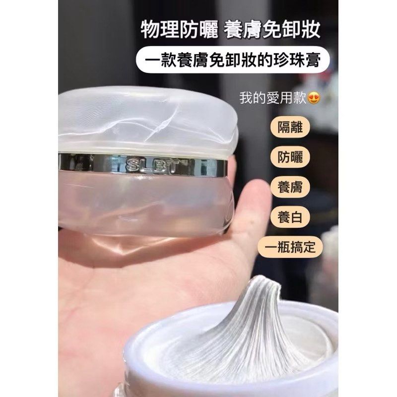 由 wwwoooooooo (刊登 ID 1382407435，圖片 1) 提交，位於 彰化縣 (Changhua) 的 💓現貨💓正版珍珠膏瓶身升級👐［愛用款］懶人素顏霜打造裸妝輕透肌 施洛貝緹 (類別：化妝品)，說明：❤️‍🔥施洛貝缇正規經銷商❤️‍🔥 請放心選購，是正品 便宜來源不保證是不是正品🤭 抹在臉上請三思🤔 我呢！自己使用施洛貝缇珍珠膏有年以上了 賣出的珍珠膏都是回頭客居多 也包括我自己 我自己不愛膚色霜類抹臉上， 戴口罩都會沾到 遇見施洛貝缇珍珠膏後就回不去了 我平時早晚保養完最後一道程序就是抹珍珠膏 珍珠膏抹上去氣色也會變好，戴口罩也不會變的髒髒的 珍珠膏使用的時候要先少少的上一層後在做疊加上去 珍珠膏是膏狀的，不要一次挖一大坨往臉上抹欸，會很像那個👻…🤣 對了，保濕做好 珍珠膏就會更好用 抹上去服貼又自然。