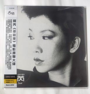 蘇芮搭錯車” 出售| 音樂與媒體- 黑膠碟| Carousell Hong Kong