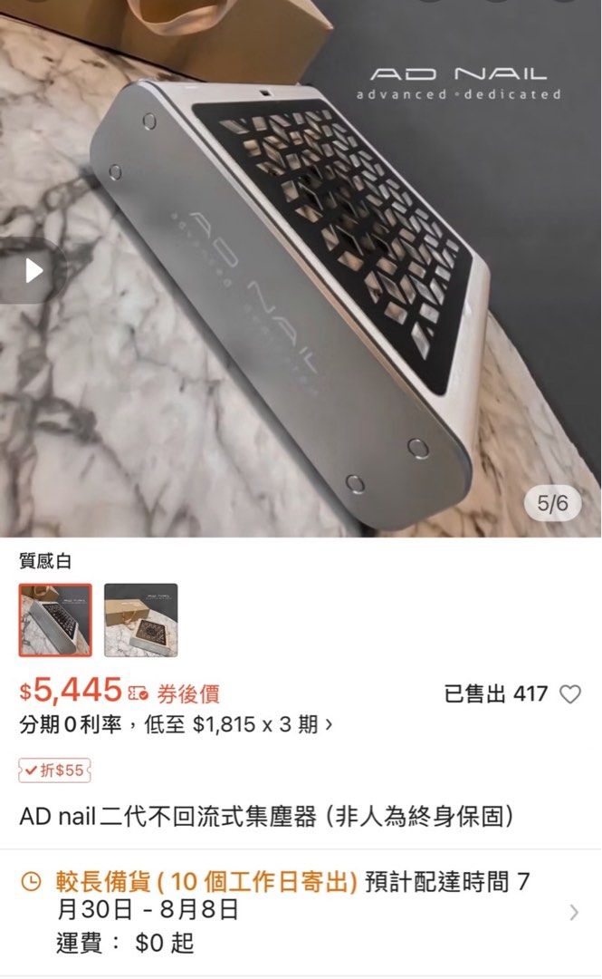 由 yhes8604 (刊登 ID 1382474250，圖片 1) 提交，位於 台南市 (Tainan) 的 AD nail二代不回流式集塵器 (類別：美甲、手部保養)，說明：只用過兩次 非常新 集塵器+過濾棉四包 只賣4000唷～～～買到賺到 非人為破壞廠商是寫終生保固。