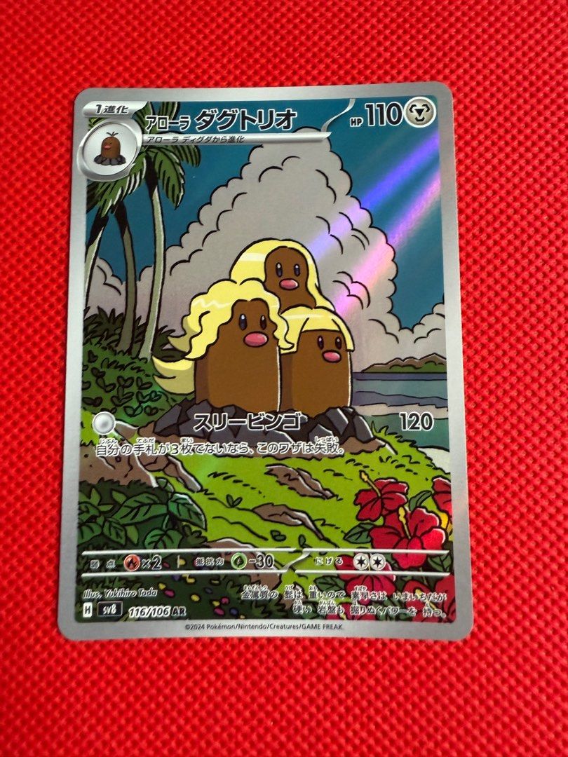 Dugtrio Pokemon Card Alolan Dugtrio AR 116/106  Sv8 Super Electric Breaker Pokmon  Card Japanese (NM+)