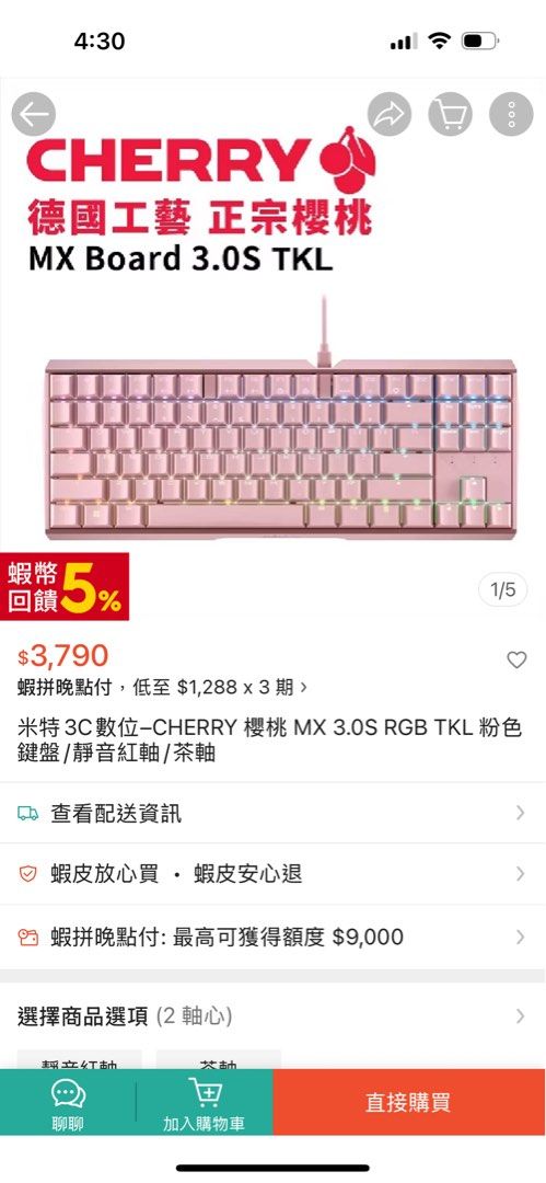 由 lala83832 (刊登 ID 1382383483，圖片 3) 提交，位於 台北市 (Taipei) 的 CHERRY 櫻桃 粉色鍵盤 茶軸 (類別：電腦鍵盤及相關產品)，說明：原鍵帽有換掉 換成圖片的樣子 若購買會把原廠鍵帽一併附上 原廠鍵帽為圖三 想看按鍵聲音如何可以私訊我傳影片！。