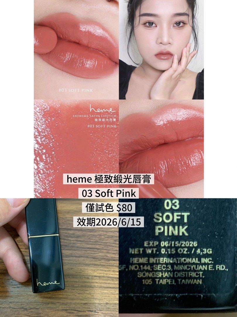 由 haruna_0515 (刊登 ID 1382342065，圖片 1) 提交，位於 新北市 (New Taipei) 的 Heme極致緞光唇膏03 口紅 (類別：唇部彩妝、保養)，說明：僅試色。