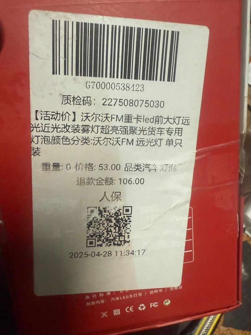 由 cccccccccyyy (刊登 ID 1382394774，圖片 3) 提交，位於 桃園市 (Taoyuan) 的 汽車LED大燈 (類別：汽機車零配件)，說明：。