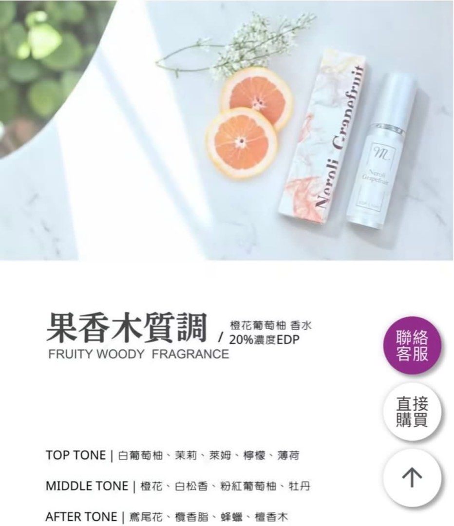 由 necobao (刊登 ID 1382354535，圖片 3) 提交，位於 新北市 (New Taipei) 的 Mr.lai 香水-橙花葡萄柚香水 (類別：香水、體香劑)，說明：很愛盲買香水，結果這次味道不愛，所以售出。只試香噴一次而已，照片有附官網說明。。