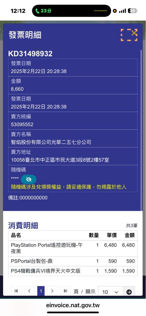 由 maxrrrrrr (刊登 ID 1379130514，圖片 2) 提交，位於 台北市 (Taipei) 的 Play Station Portal 黑 (類別：PlayStation)，說明：使用不到5次，沒時間玩故出售，保固內今年3月購入。建議面交。原盒配件皆在購於光華普雷伊。面交忠孝敦化或南勢角站。