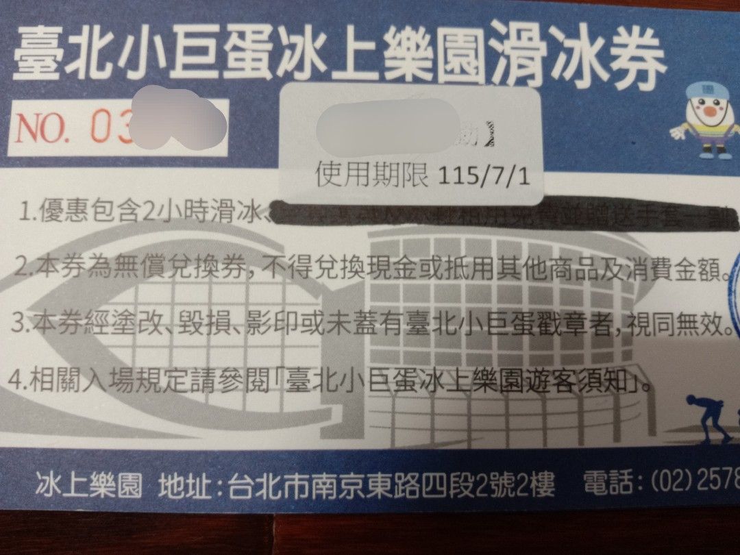 由 snowspirit8905 (刊登 ID 1382514412，圖片 2) 提交，位於 台中市 (Taichung) 的 台北小巨蛋冰上樂園滑冰券×2張組合 (類別：活動門票)，說明：使用期限：115.7.1。