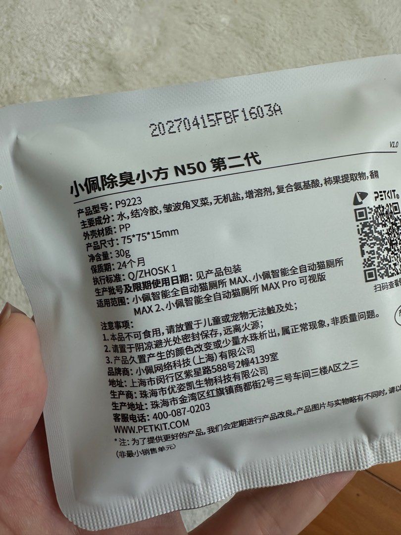 由 heyellie122 (刊登 ID 1382518228，圖片 3) 提交，位於 桃園市 (Taoyuan) 的 “ 3個 “小佩貓砂機除臭小方 N50 第二代 (類別：寵物及其他)，說明：。