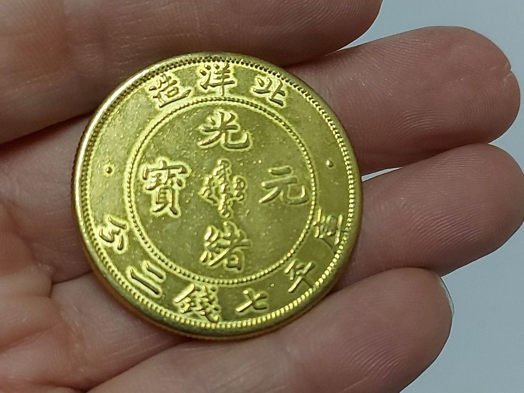 新鑄金色北洋造大清龍銀清朝龍銀光緒元寶七錢二分地龍23克招財錢