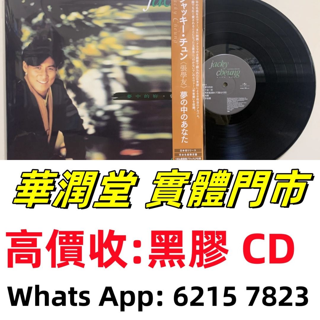 黑膠唱片 CD 舊cd 中文版 唱碟 卡式帶 卡帶 磁帶 黑膠碟 錄音帶 白金唱片 白金黑膠唱片 玻璃CD碟等等, 徵收 - Carousell