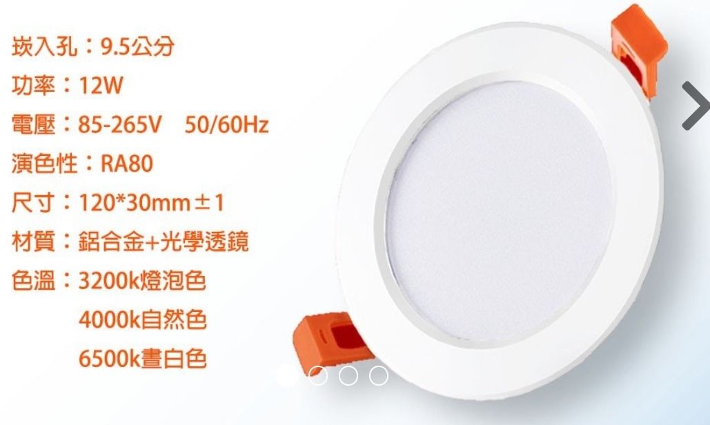 由 apple0930547515 (刊登 ID 1382525642，圖片 1) 提交，位於 台中市 (Taichung) 的 崁燈 led 12w 9.5cm 4000K 自然光 (類別：汽機車零配件)，說明：崁燈 led 12w 9.5cm 4000K 自然光 如需更改數量 請私訊。