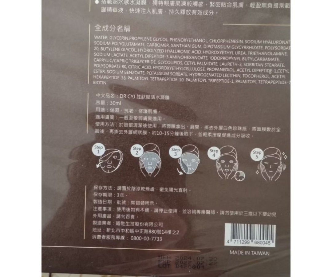 由 sh5942220677364 (刊登 ID 1382629187，圖片 3) 提交，位於 台北市 (Taipei) 的 DR CYJ 勻顏賦活水凝膜 3片入｜密集補水 緊緻撫紋 極潤修護面膜 (類別：護膚、清潔產品)，說明：DR CYJ 勻顏賦活水凝膜 3片入｜密集補水 緊緻撫紋 極潤修護 【商品文案】 DR CYJ 勻顏賦活水凝膜，專為乾燥、疲憊肌膚打造的奢華保養體驗。添加多重胜肽與高效玻尿酸，深層補水、修護乾荒肌膚，同時強化肌膚屏障，減少細紋及粗糙感。 貼合式水凝膜設計，緊密服貼、穩定釋放精華，帶來長效保濕與修護力，讓肌膚恢復彈嫩、細緻透亮。每日或密集使用，持續感受水潤呵護與極致舒緩，還原肌膚健康光采。 ✔️ 密集保濕補水，維持肌膚水分平衡 ✔️ 舒緩修護，減少乾燥與細紋 ✔️ 含多重胜肽，強化肌膚彈力與緊緻感 ✔️ 玻尿酸高效鎖水，提升潤澤度 ✔️ 台灣製造，品質安心 【規格】 容量：30ml／片 包裝：3片入 劑型：水凝膜 【成分】 水、甘油、丙二醇、玻尿酸鈉、胜肽複合物等