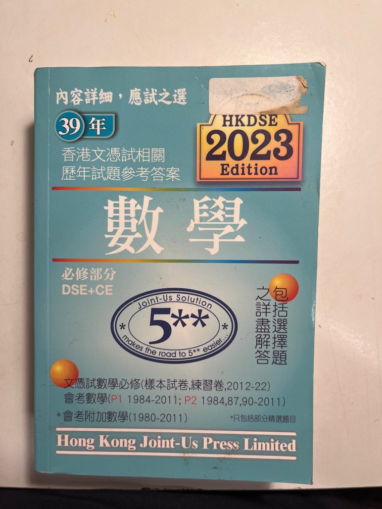 Dse中學參考書 數學歷屆試題參考答案 DSE+CE 2023 版 中文版答案 Dse maths past paper answers ...