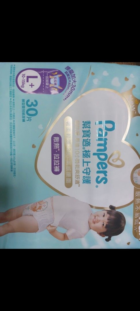 由 angel1982 (刊登 ID 1382518729，圖片 1) 提交，位於 彰化縣 (Changhua) 的 幫寶適拉拉褲褲型尿布L+▪︎新版散熱 (類別：尿片及濕紙巾)，說明：可議價▪︎製造如圖示2025保期3年 彰化和美鹿港可面交。