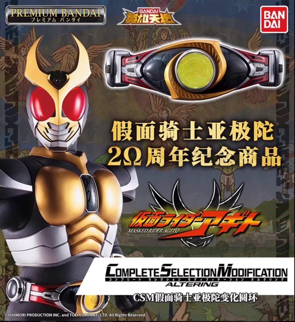 [MISB] CSM Kamen Rider Agito Altering Reissue Version, Hobbies & Toys ...