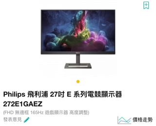 Philips 165Hz 螢幕64217125243523110