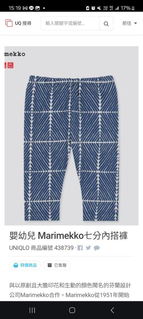 由 louis0617q (刊登 ID 1382563524，圖片 3) 提交，位於 台北市 (Taipei) 的 Uniqlo&Marimekko聯名嬰兒內搭褲 (類別：嬰兒及兒童流行時尚)，說明：好看百搭彈性好，男女寶皆可，70～80cm可穿，七分內搭褲便宜售出。