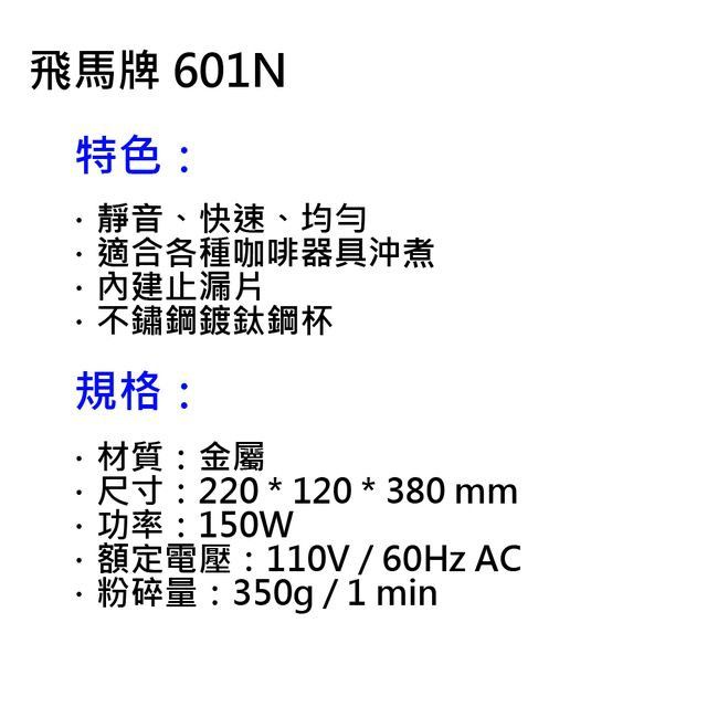 由 gogogokorea (刊登 ID 1382832415，圖片 3) 提交，位於 高雄市 (Kaohsiung) 的 【飛馬牌】平鋸刀磨豆機601n/可換物 (類別：餐具和餐具)，說明：現貨。