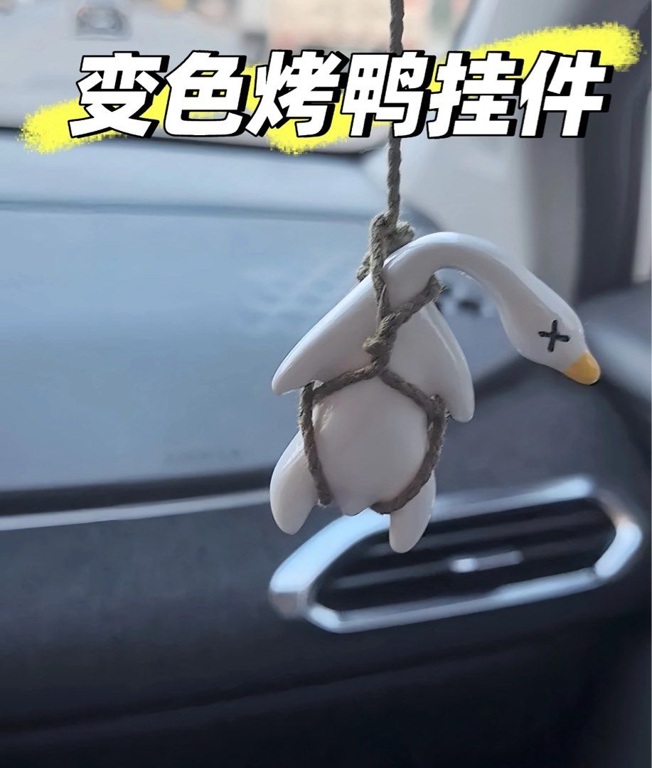 由 uiiiiuu (刊登 ID 1382746599，圖片 1) 提交，位於 新北市 (New Taipei) 的 變色烤鴨車內吊飾 (類別：汽機車零配件)，說明：掛在車內，車內溫度高就會變色～ 算是ㄧ種跟朋友開話題的趣味吊飾！。