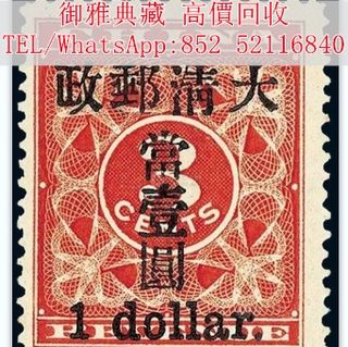 清朝1897年紅印花郵票大4分新票原膠中上品, 興趣及遊戲, 收藏品
