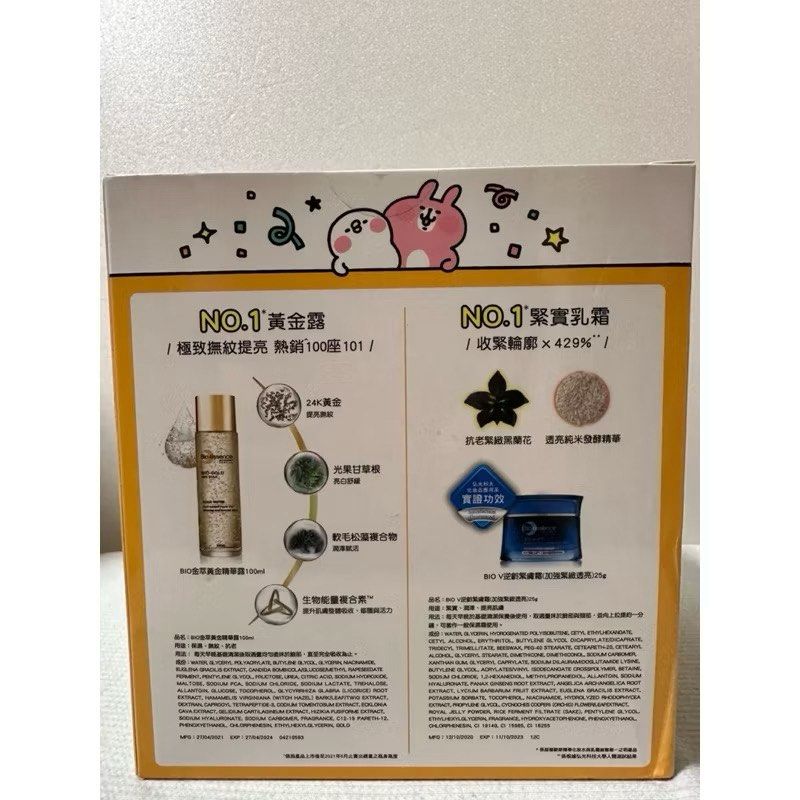 由 a09182605993581 (刊登 ID 1382723828，圖片 2) 提交，位於 台北市 (Taipei) 的 碧歐斯 精華露 緊膚霜 青春組 送卡娜赫拉微波盒 金萃黃金精華露 逆齡緊膚霜 拉提 亮白 👍（全新台北現貨） (類別：護膚、清潔產品)，說明：BIO金萃黃金精華露 100ml 【實現6大特質打造完美肌膚】 1.賦活肌膚-添加生物能量複合素專利配方能幫助24K BIO黃金迅速滲透肌底深層修護使肌膚年輕又健康。 2.淡化皺紋- 有效對抗皺紋和細紋帶走歲月在肌膚上留下的痕跡 3.自然透亮- 恢復自然肌膚光澤 4.緊實柔嫩 - 提升膚質彈性預防肌膚鬆弛 5.細緻毛孔 - 緊緻粗大老化毛孔使肌膚光滑細嫩 6.油脂平衡 - 調整肌膚水分和油脂的平衡使肌膚均勻滋潤不泛油光。 BIO V逆齡緊膚霜(加強緊緻透亮) 25g 密集緊緻透亮 定格年輕輪廓 【商品特色】 黑蘭花精華x純米發酵精華 增加肌膚緊實彈力減少下垂 改善暗沉使肌膚透亮有光澤。