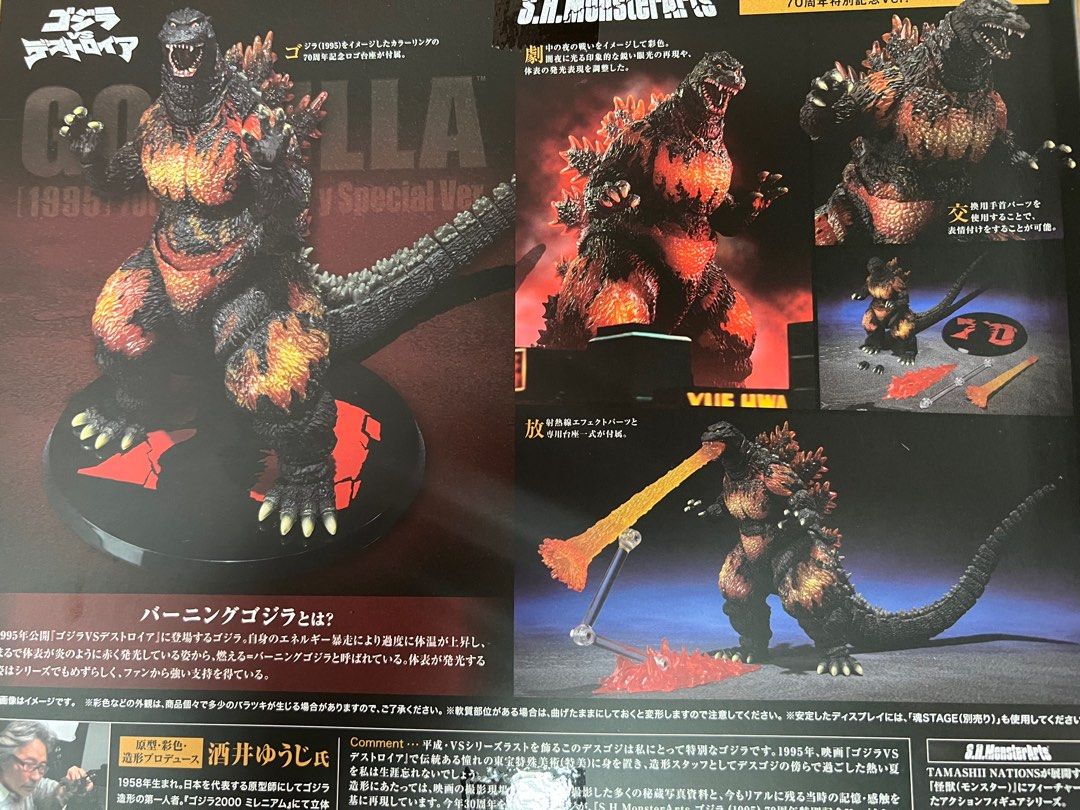 グッズ S.H.MonsterArts ゴジラ 1995 70周年特別記念Ver. 【公式通販】