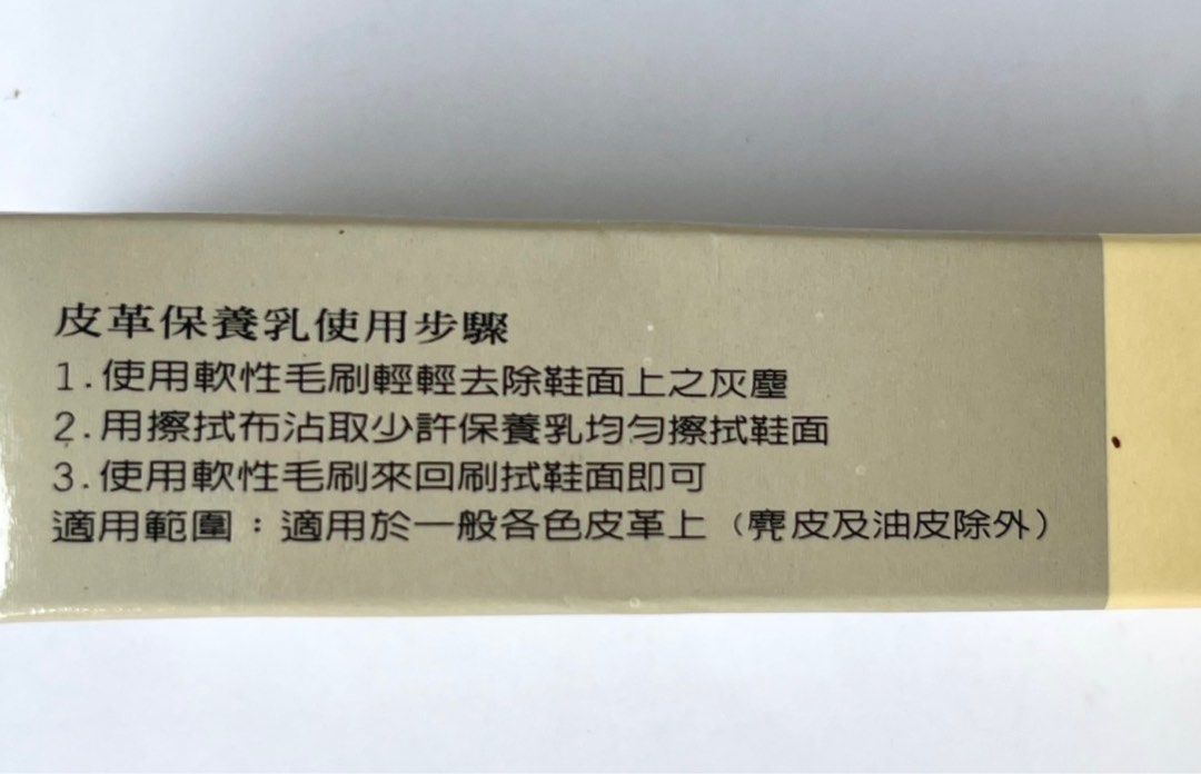 由 chou6321 (刊登 ID 1382699873，圖片 2) 提交，位於 台中市 (Taichung) 的 ASO阿瘦皮革保養乳/皮革保養油/皮鞋保養清潔乳 #鞋油 (類別：居家改善及收納用品)，說明：全新未使用 分開販售 $15/條 庫存：2條。