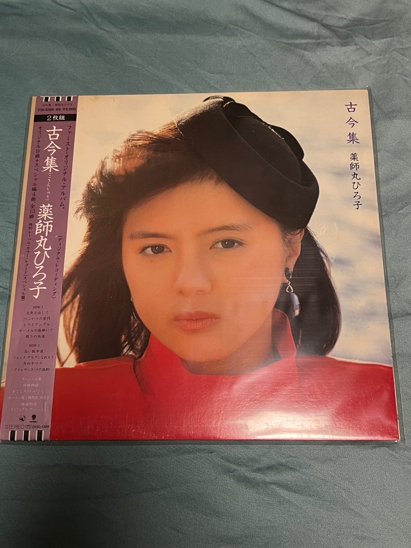 Hiroko Yakushimaru Kokinsh Vinyl Record Hobbies Toys hiroko-yakushimaru-kokinsh-vinyl-record-hobbies-toys
