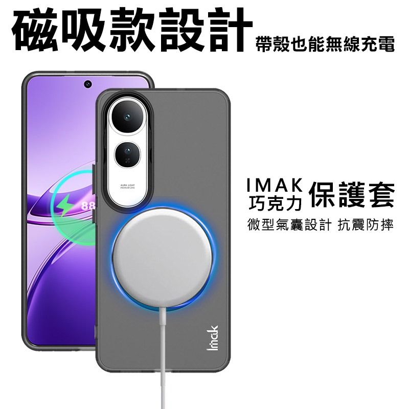 由 queenintro (刊登 ID 1382866388，圖片 2) 提交，位於 台南市 (Tainan) 的 Imak 艾美克 vivo V50 Lite 5G 巧克力保護套(磁吸款) 保護殼 輕薄 透明套 TPU軟套 不易發黃 (類別：其他)，說明：．微型氣囊設計，抗震防摔，有效分散手機受到的衝擊力 ．親膚手感，雙料材質，軟硬結合 ．高出螢幕設計，有效避免磨損 ．內置強力磁鐵，盡享MagSafe磁吸便捷體驗 訂購前，請務必自行確認所訂購的型號(是否與該機型相同) ※本產品皆以實品拍攝商品，但因拍攝時受環境、光線影響，顏色表現可能會與實物有稍許誤差，出貨以實際商品為準。 ※提醒您打開包裹時請錄影，避免影響您的權益。 ※鑑賞期非試用期，商品需在本體/配件/本體包裝完整且可還原狀態下才接受退貨。如退回後本體污漬/包裝破損/缺件，會依個案退貨商品狀況向您酌收10%至30%不等的合理折價損失。。