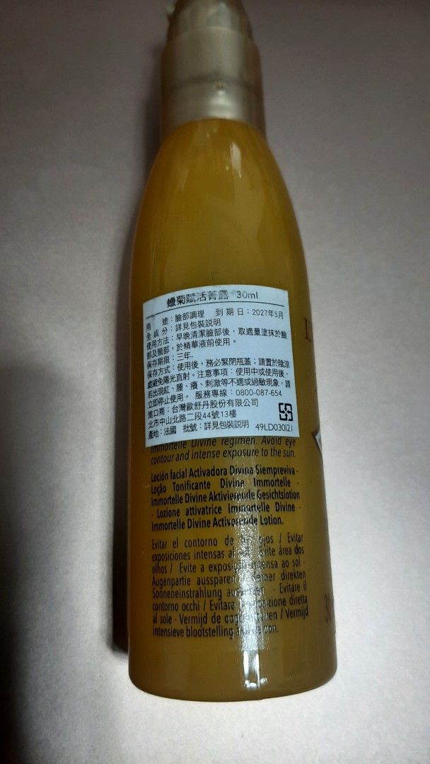 由 lulunaluna (刊登 ID 1382828817，圖片 2) 提交，位於 台北市 (Taipei) 的 歐舒丹L'OCCITANE 蠟菊賦活精露30ml (類別：護膚、清潔產品)，說明：到期日2027.5。