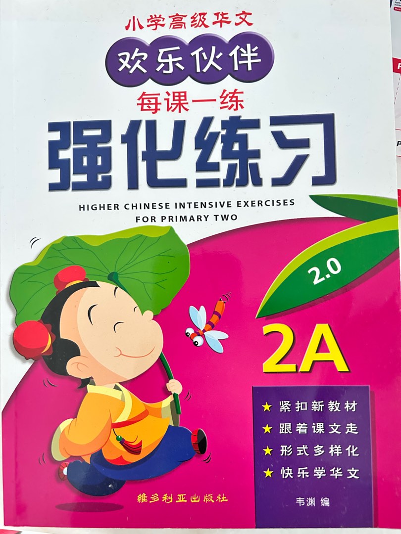 Primary 2 Chinese Textbook 2A, Hobbies & Toys, Books & Magazines ...