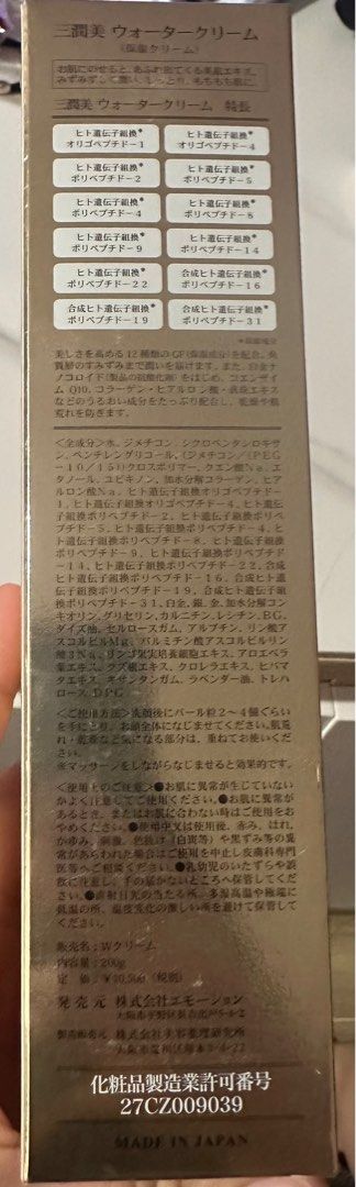 由 eldayang (刊登 ID 1382836170，圖片 2) 提交，位於 桃園市 (Taoyuan) 的 San jun bi三潤美#出水霜 (類別：護膚、清潔產品)，說明：📌商品全新未拆封 📌容量：200g。